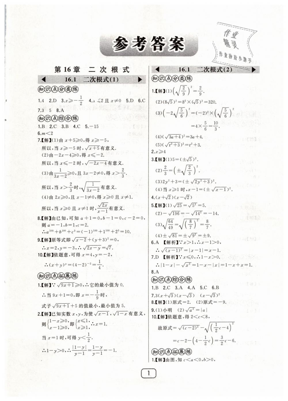 2019年北大綠卡八年級數(shù)學(xué)下冊人教版 第1頁