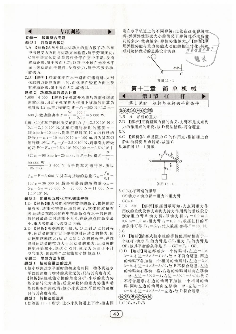 2019年北大綠卡八年級物理下冊人教版 第17頁