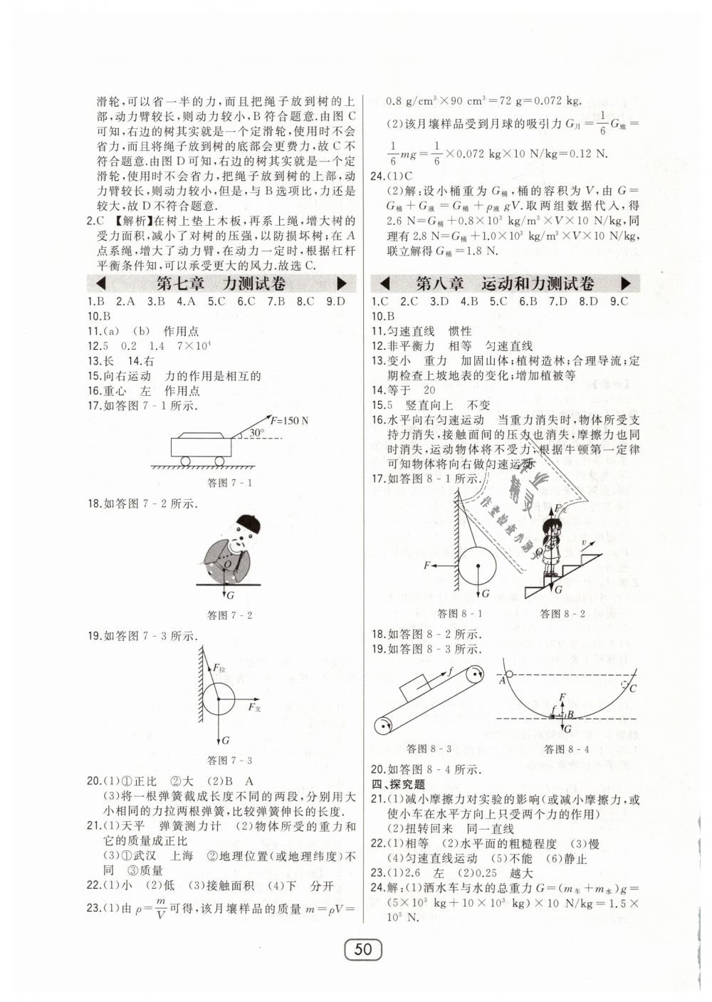 2019年北大綠卡八年級物理下冊人教版 第22頁