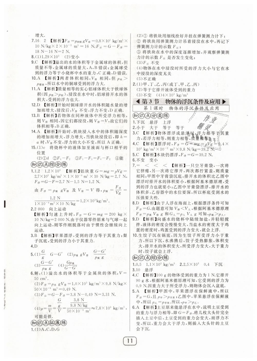 2019年北大綠卡八年級(jí)物理下冊(cè)人教版 第11頁