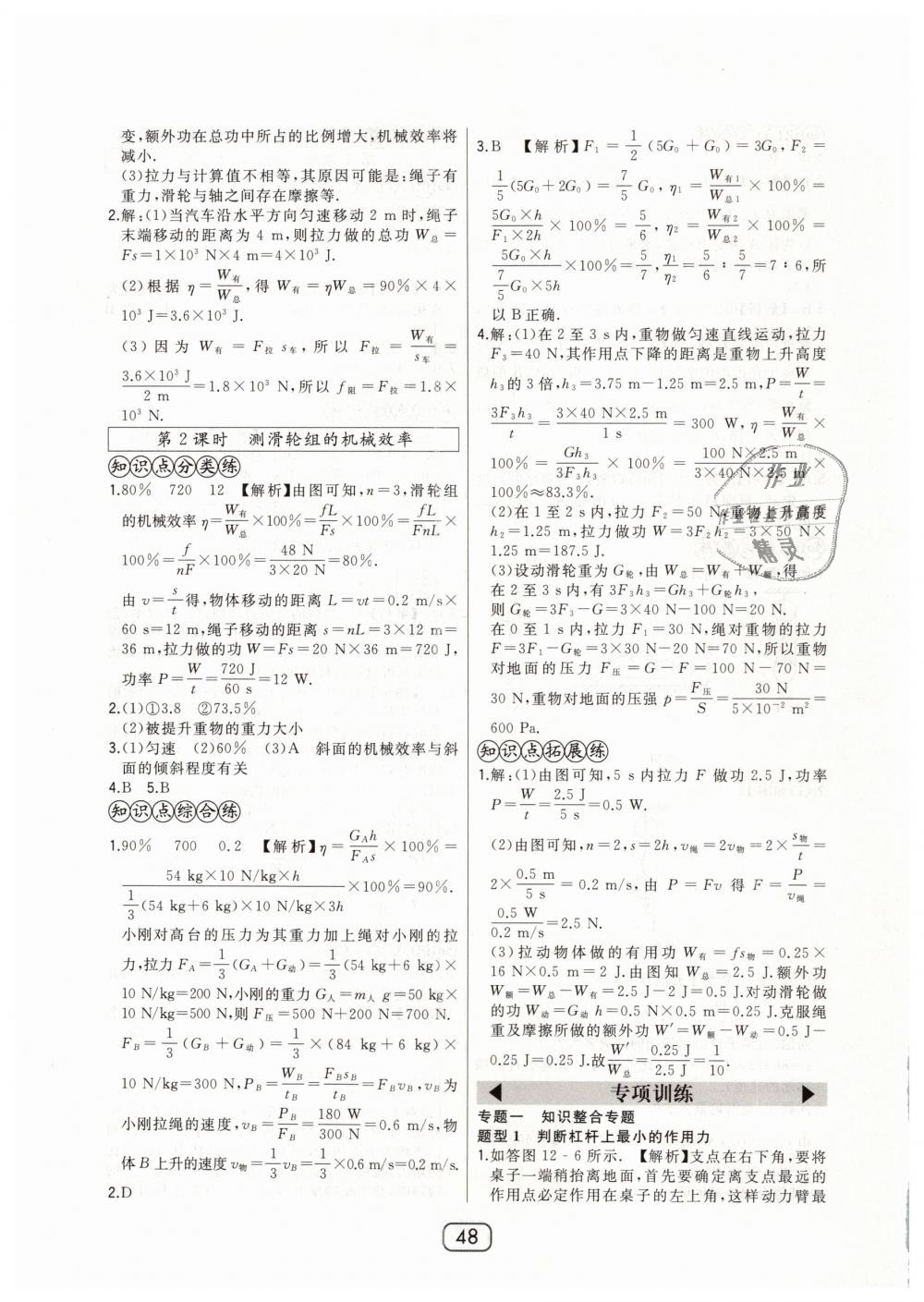 2019年北大綠卡八年級物理下冊人教版 第20頁