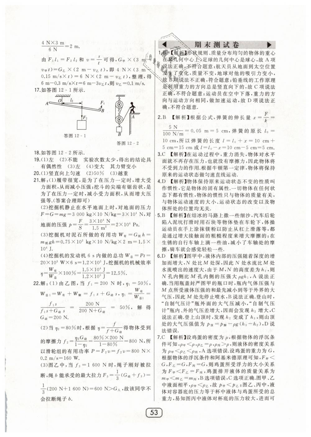 2019年北大綠卡八年級物理下冊人教版 第25頁