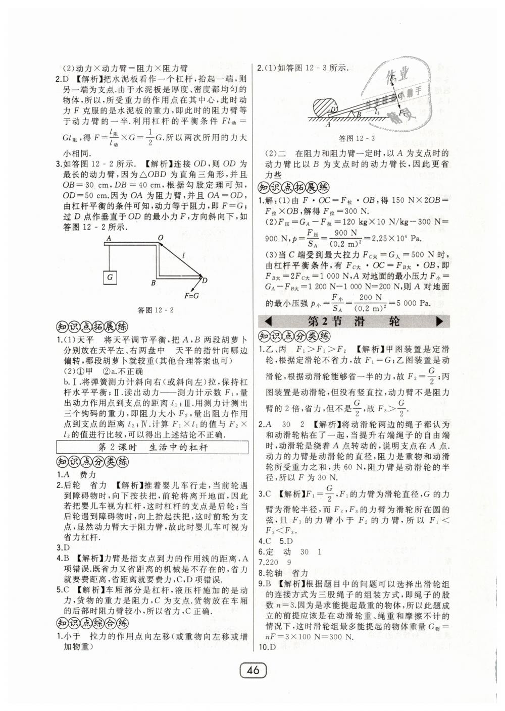 2019年北大綠卡八年級物理下冊人教版 第18頁