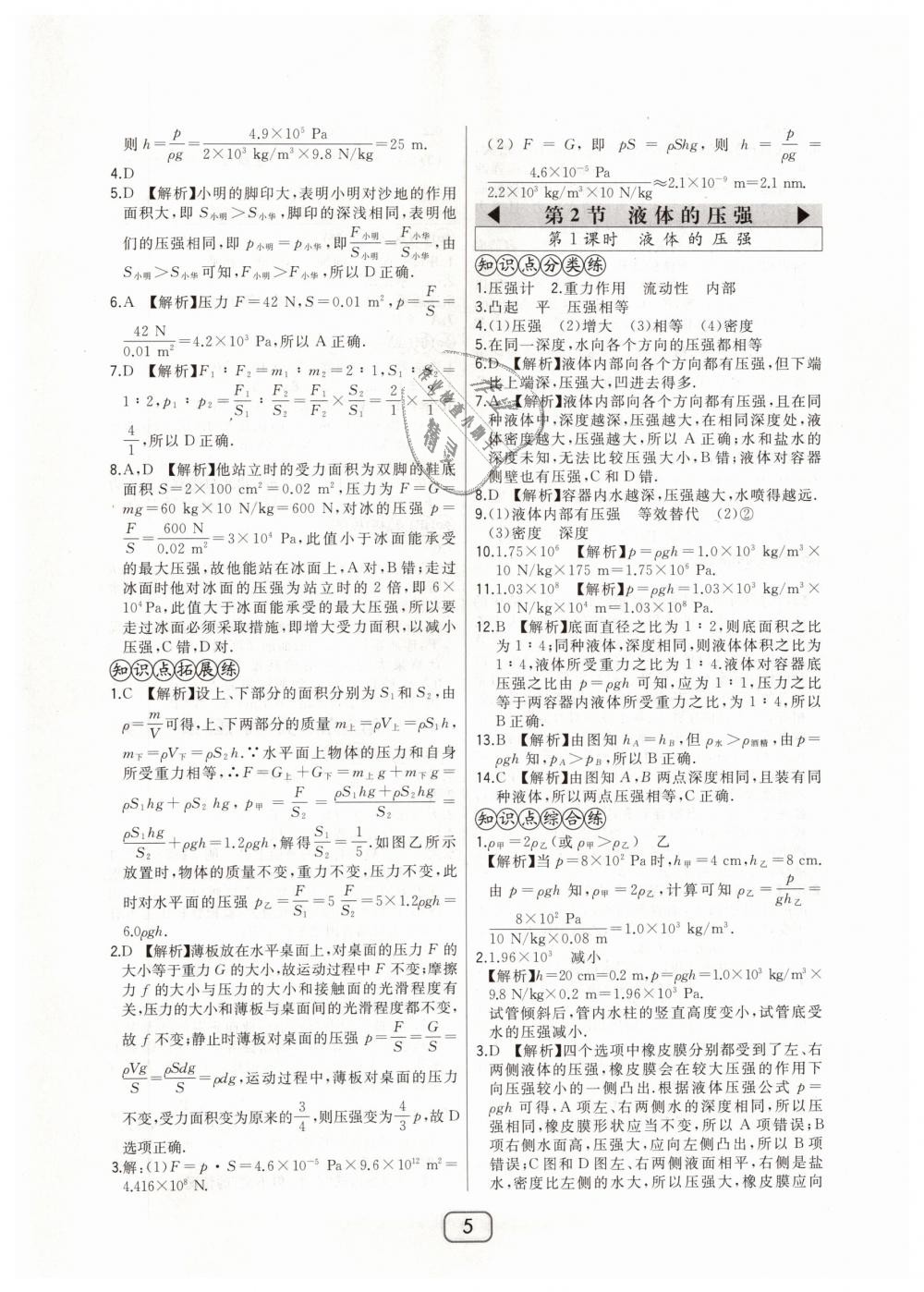 2019年北大綠卡八年級(jí)物理下冊(cè)人教版 第5頁