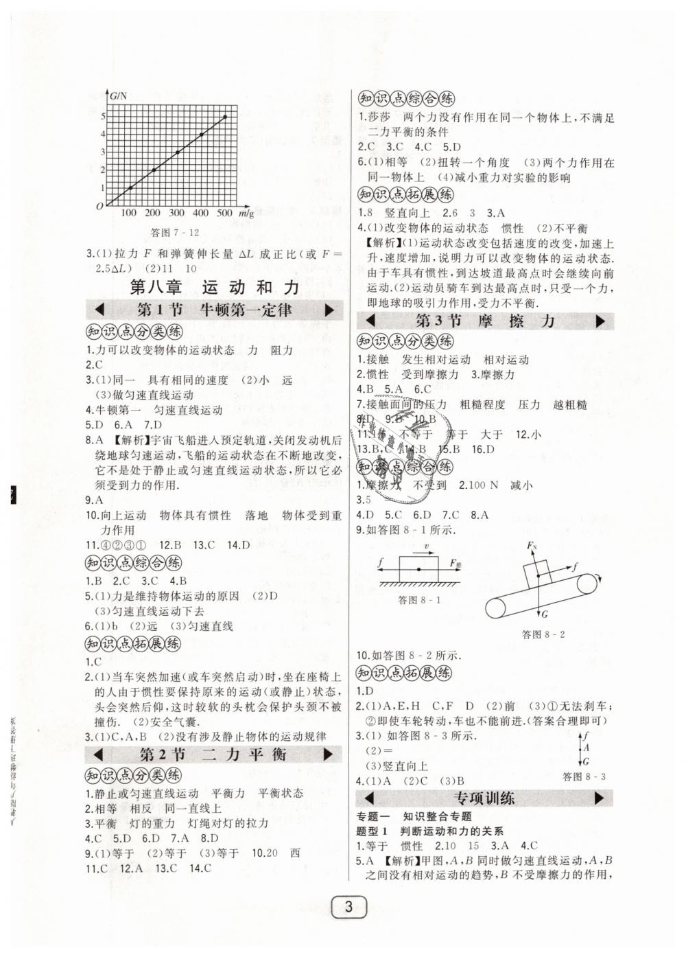 2019年北大綠卡八年級物理下冊人教版 第3頁