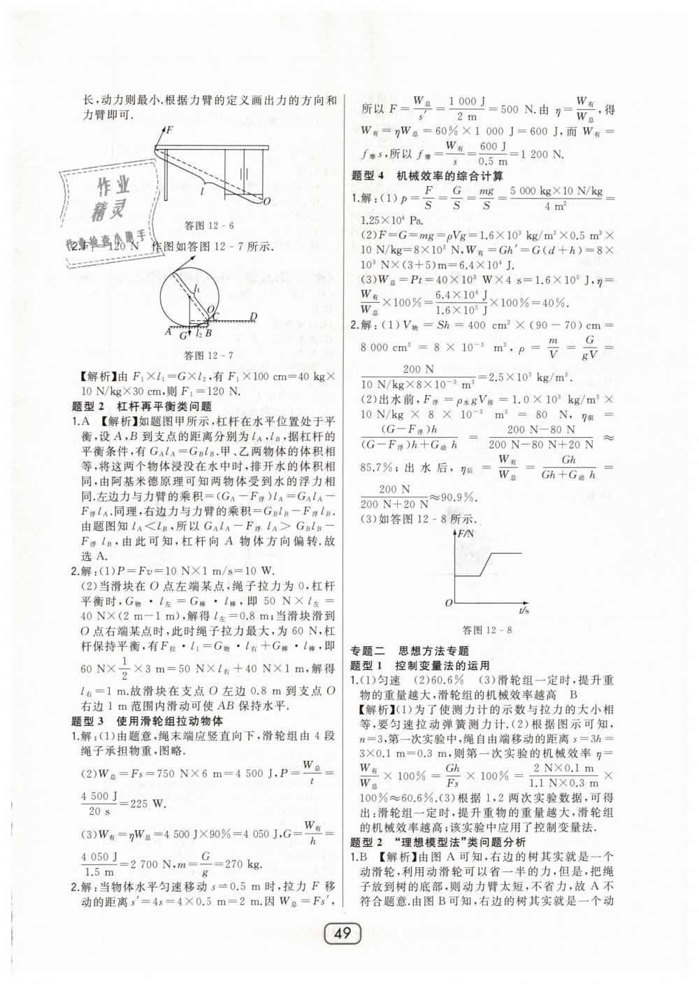 2019年北大綠卡八年級(jí)物理下冊(cè)人教版 第21頁