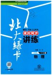 2019年北大綠卡八年級物理下冊人教版