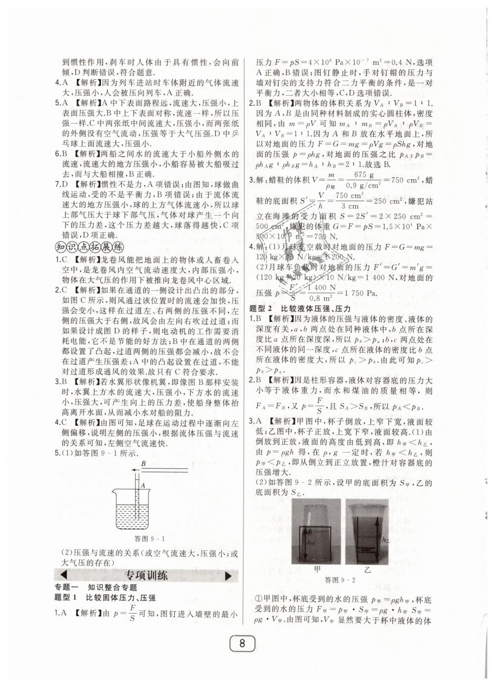 2019年北大綠卡八年級物理下冊人教版 第8頁