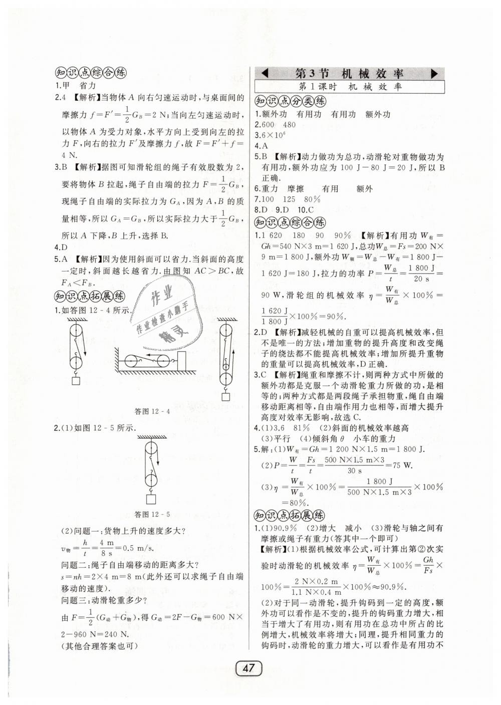 2019年北大綠卡八年級(jí)物理下冊(cè)人教版 第19頁(yè)