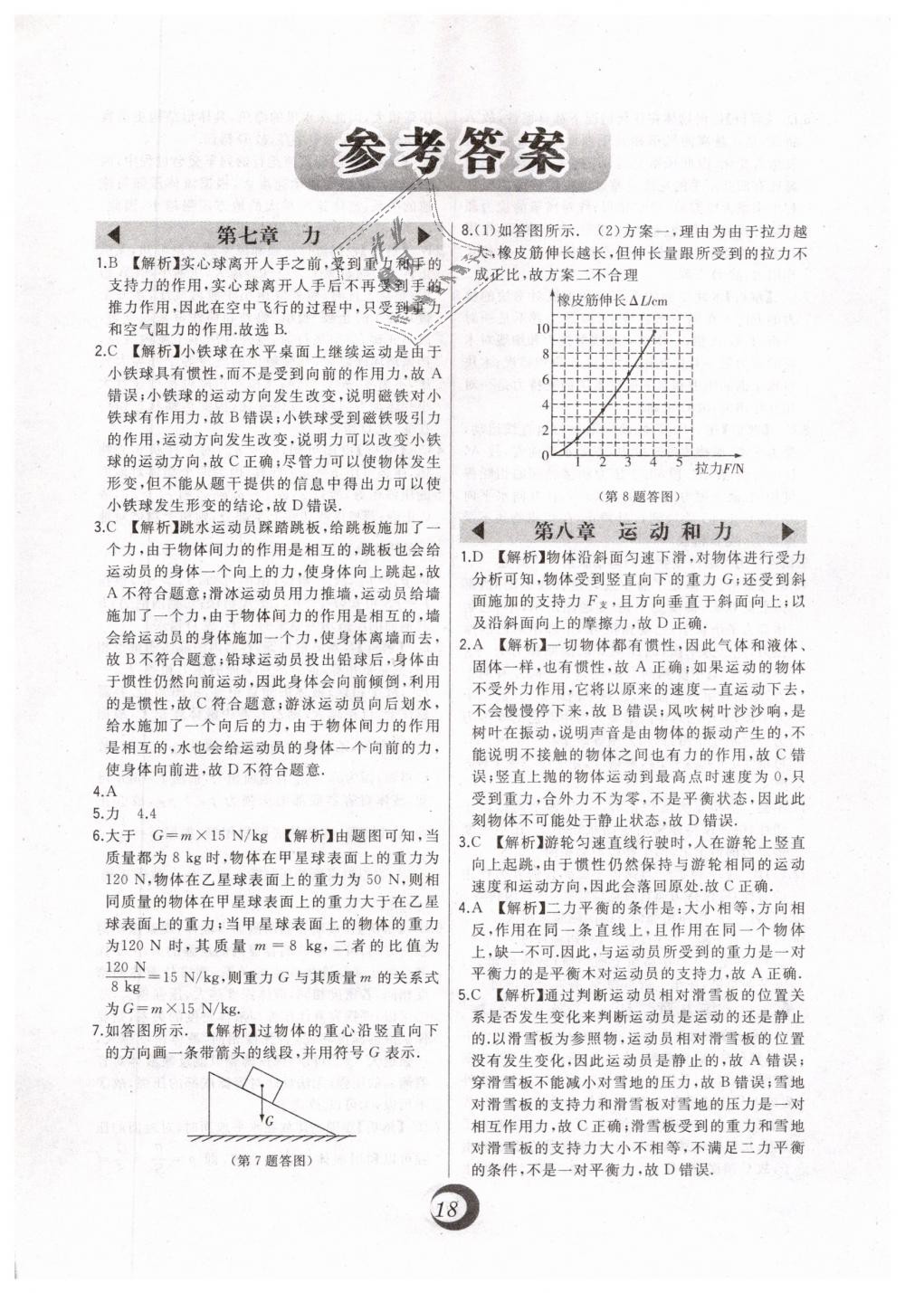 2019年北大綠卡八年級(jí)物理下冊(cè)人教版 第27頁