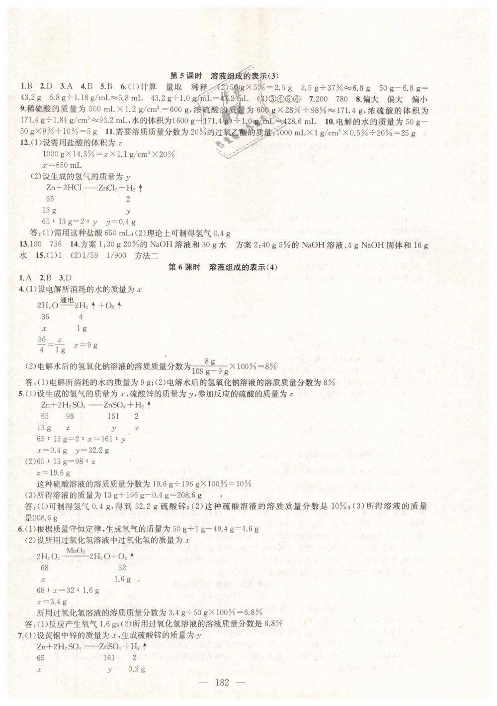 2019年金鑰匙1加1課時作業(yè)加目標(biāo)檢測九年級化學(xué)下冊滬教版 第2頁