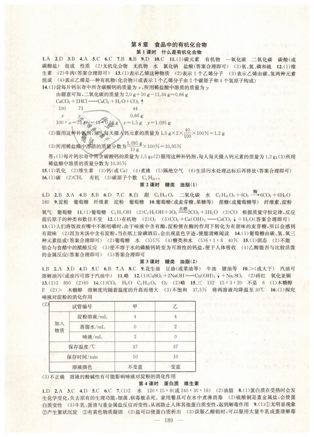 2019年金鑰匙1加1課時作業(yè)加目標檢測九年級化學下冊滬教版 第9頁