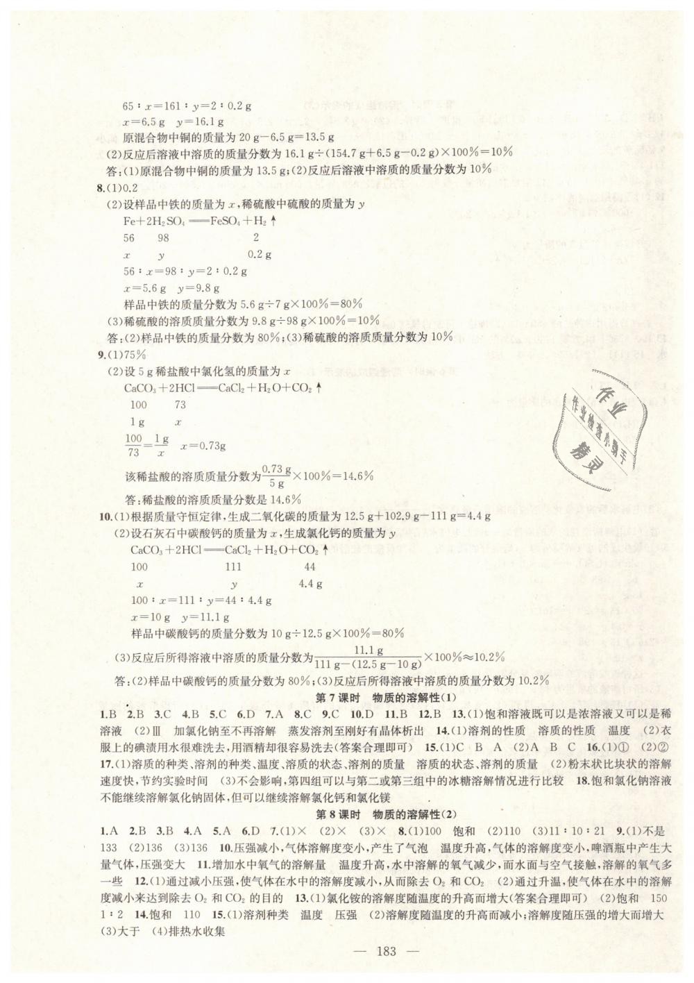 2019年金钥匙1加1课时作业加目标检测九年级化学下册沪教版 第3页