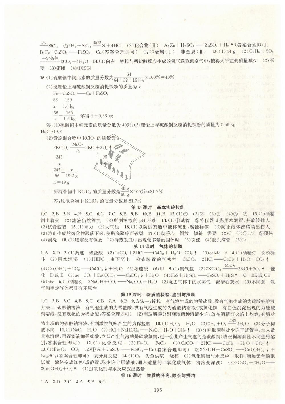 2019年金鑰匙1加1課時(shí)作業(yè)加目標(biāo)檢測九年級(jí)化學(xué)下冊(cè)滬教版 第15頁