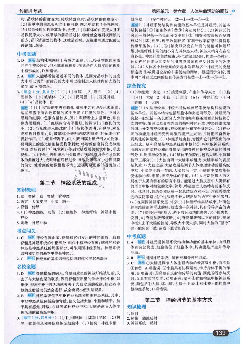 2019年走向中考考場七年級生物學(xué)下冊人教版 第17頁