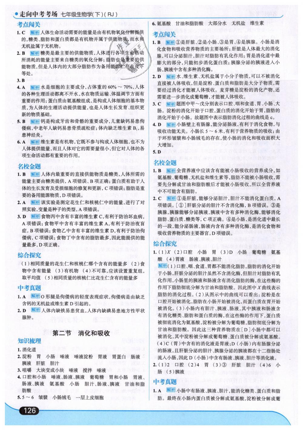 2019年走向中考考場七年級生物學(xué)下冊人教版 第4頁