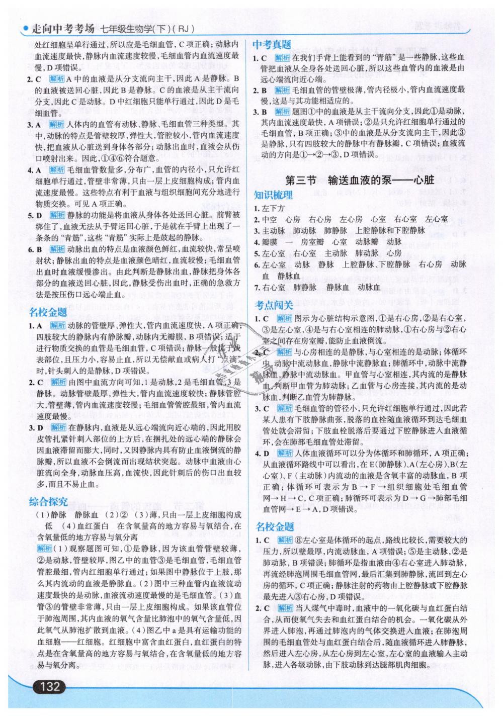 2019年走向中考考場七年級生物學(xué)下冊人教版 第10頁