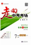 2019年走向中考考場(chǎng)七年級(jí)生物學(xué)下冊(cè)人教版