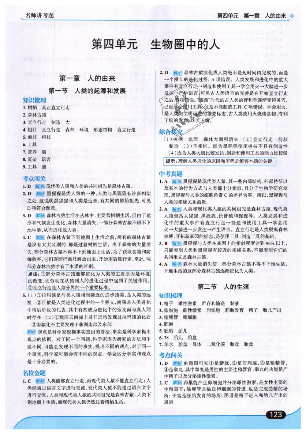 2019年走向中考考場七年級生物學(xué)下冊人教版 第1頁