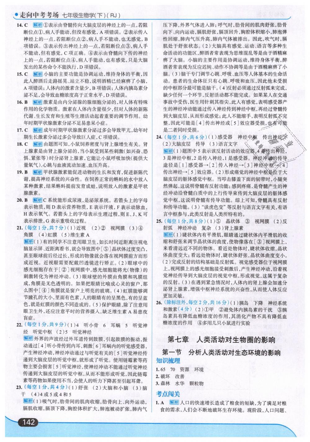 2019年走向中考考場七年級生物學(xué)下冊人教版 第20頁