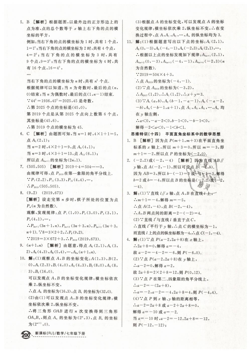 2019年全品優(yōu)等生七年級數(shù)學(xué)下冊人教版 第32頁