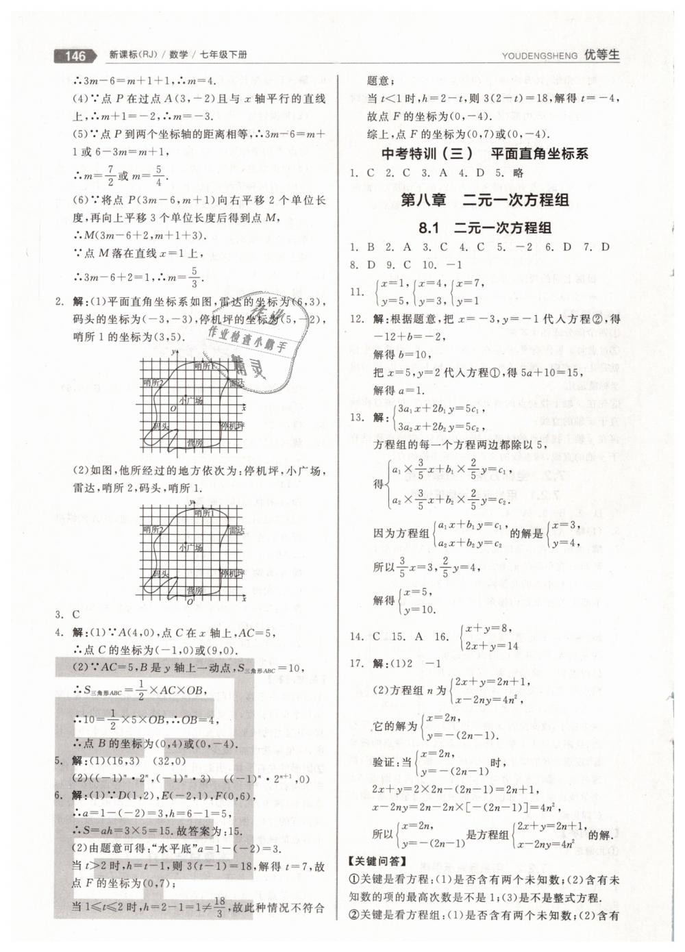 2019年全品優(yōu)等生七年級數(shù)學(xué)下冊人教版 第10頁