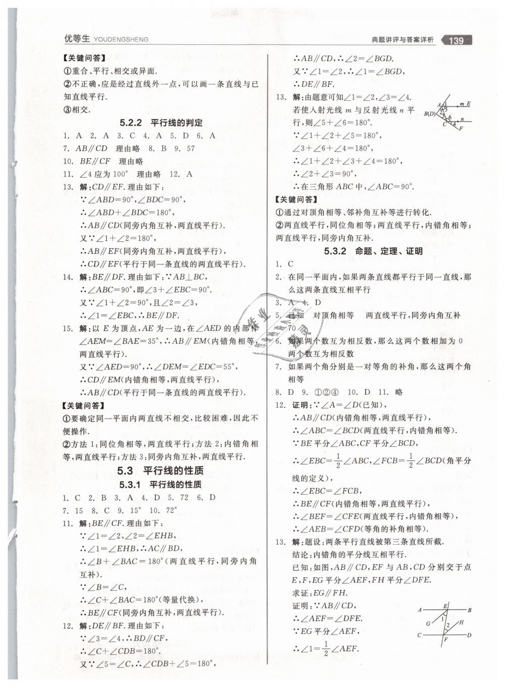 2019年全品優(yōu)等生七年級(jí)數(shù)學(xué)下冊(cè)人教版 第3頁