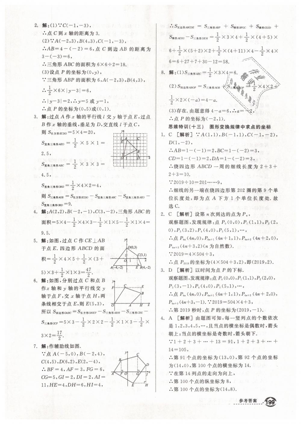 2019年全品優(yōu)等生七年級數(shù)學(xué)下冊人教版 第31頁