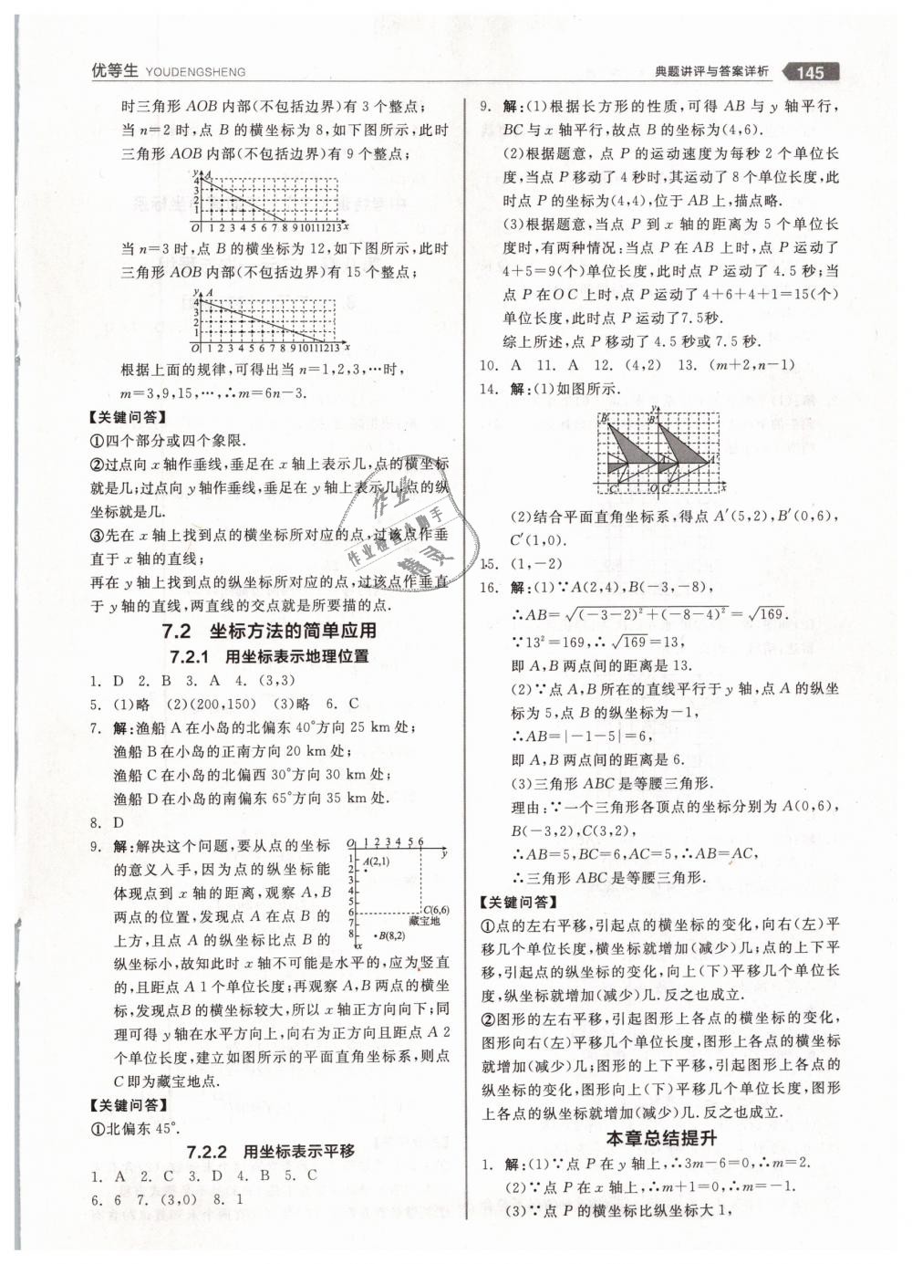 2019年全品優(yōu)等生七年級數(shù)學下冊人教版 第9頁