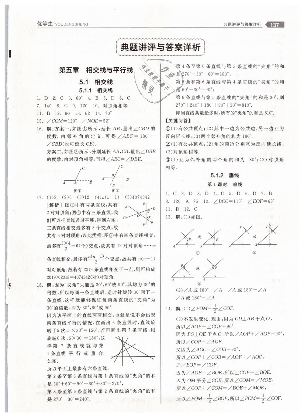 2019年全品優(yōu)等生七年級(jí)數(shù)學(xué)下冊(cè)人教版 第1頁