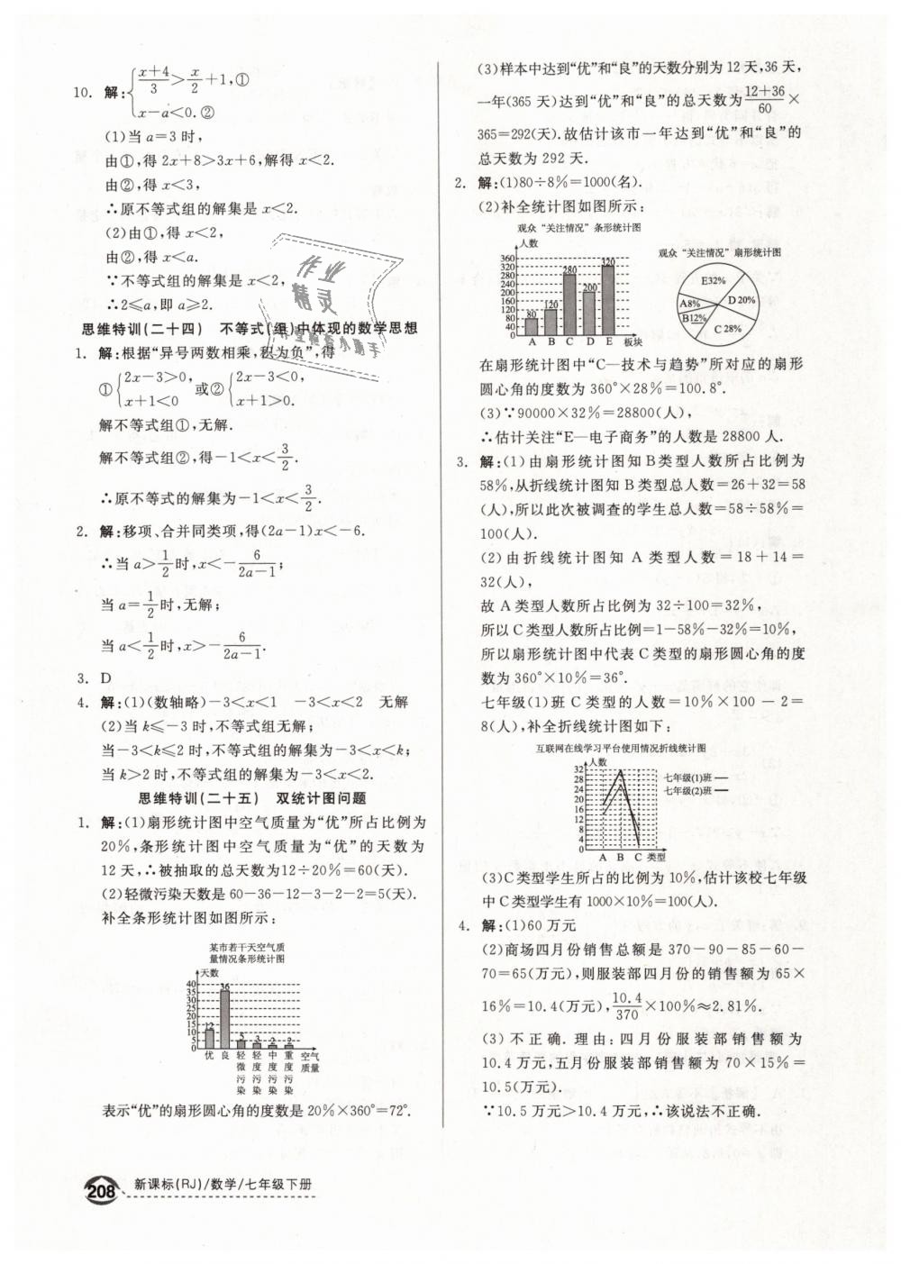 2019年全品優(yōu)等生七年級(jí)數(shù)學(xué)下冊(cè)人教版 第40頁(yè)