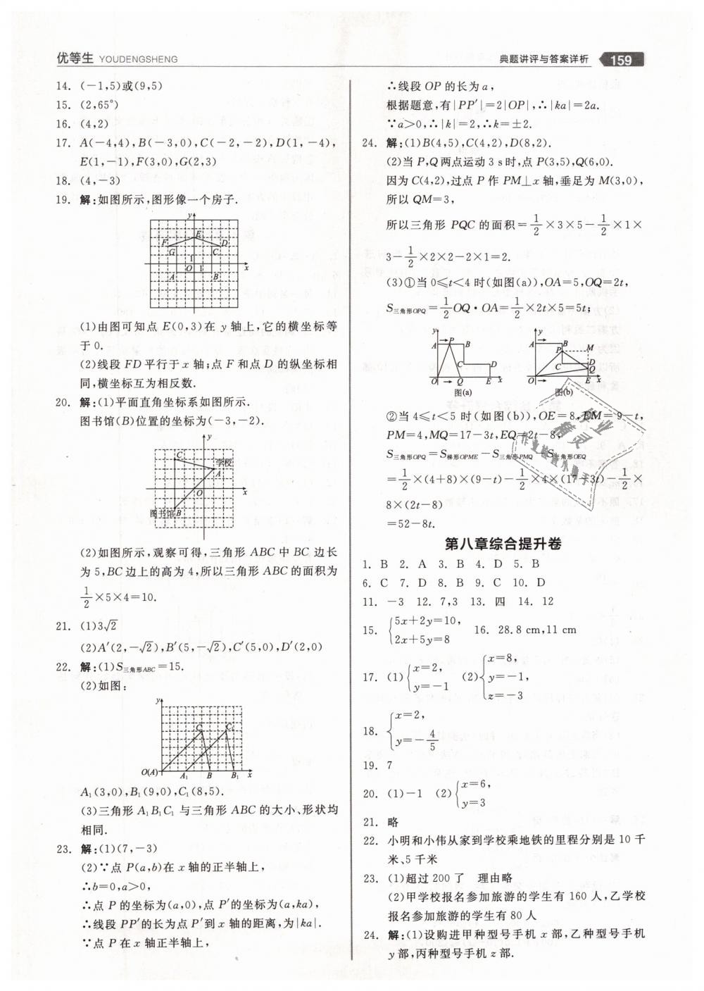 2019年全品優(yōu)等生七年級(jí)數(shù)學(xué)下冊(cè)人教版 第23頁(yè)