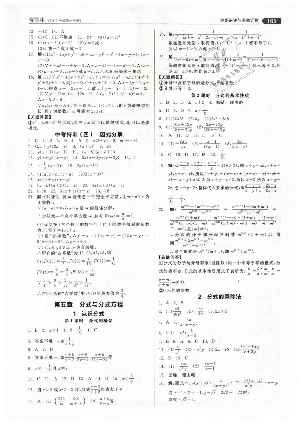 2019年全品优等生八年级数学下册北师大版 第13页