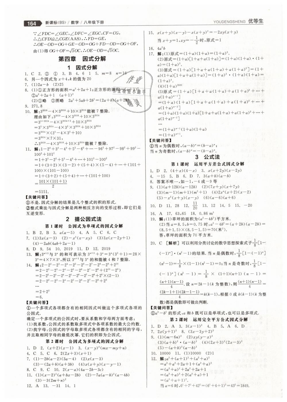 2019年全品优等生八年级数学下册北师大版 第12页