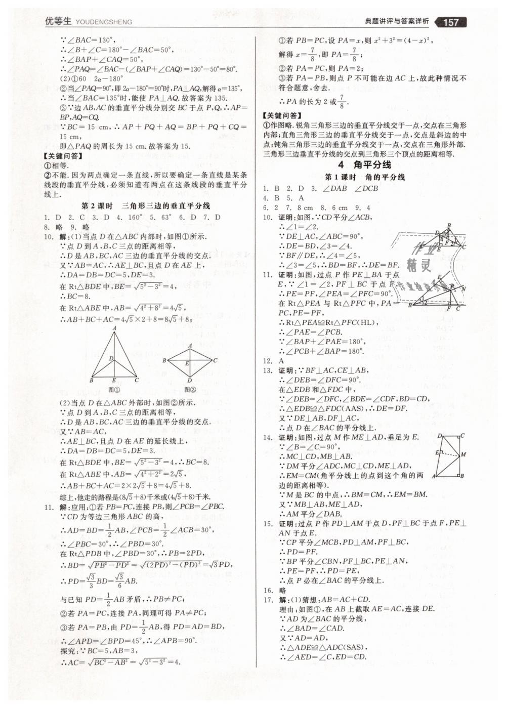 2019年全品优等生八年级数学下册北师大版 第5页