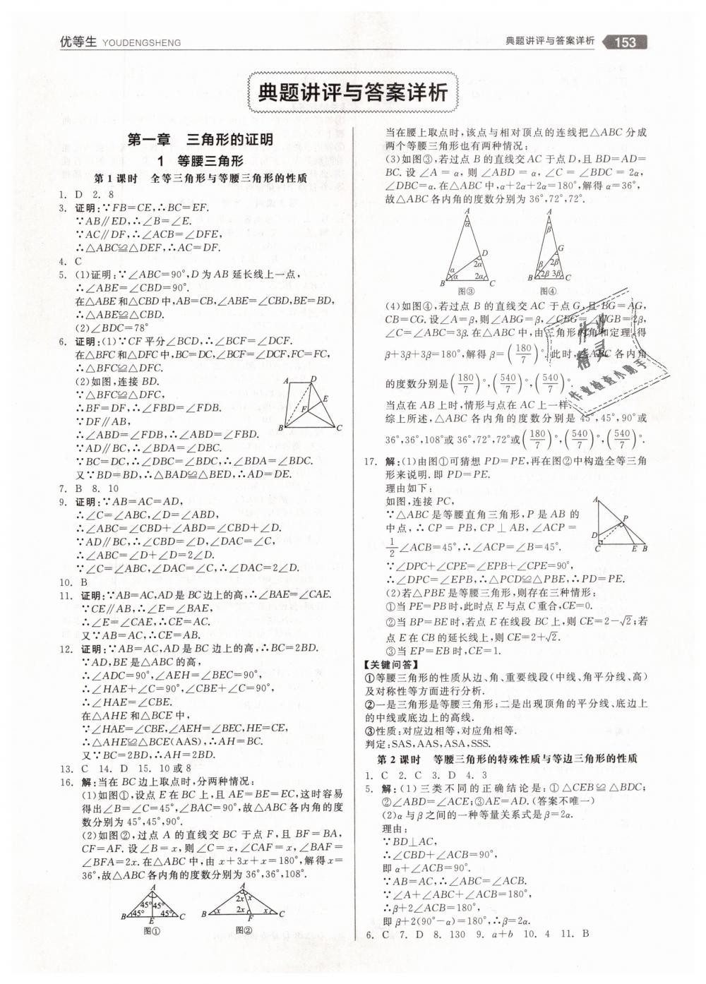 2019年全品优等生八年级数学下册北师大版 第1页