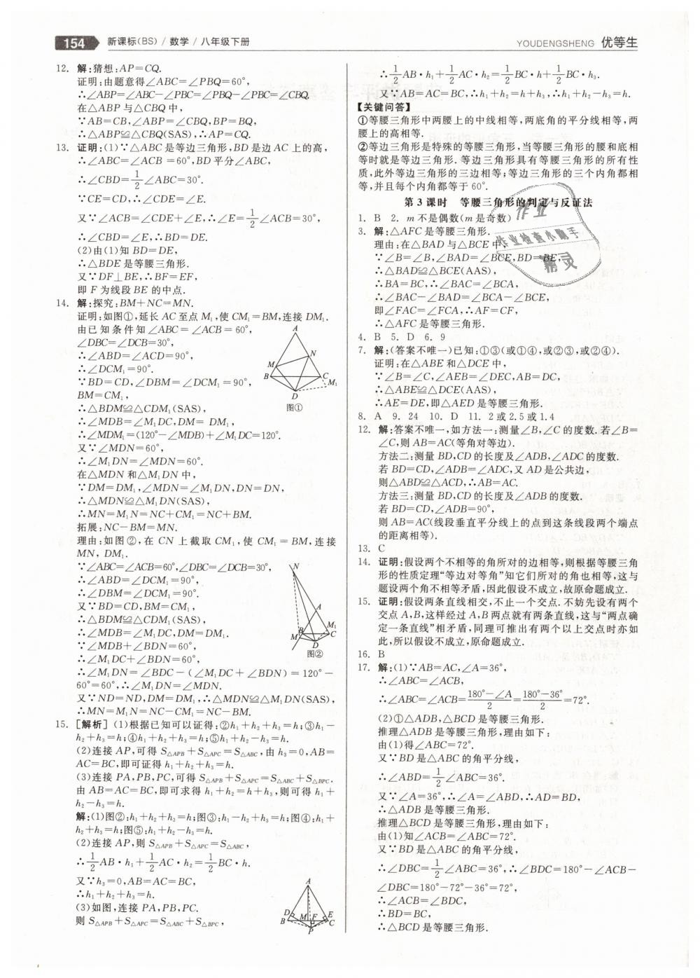 2019年全品优等生八年级数学下册北师大版 第2页