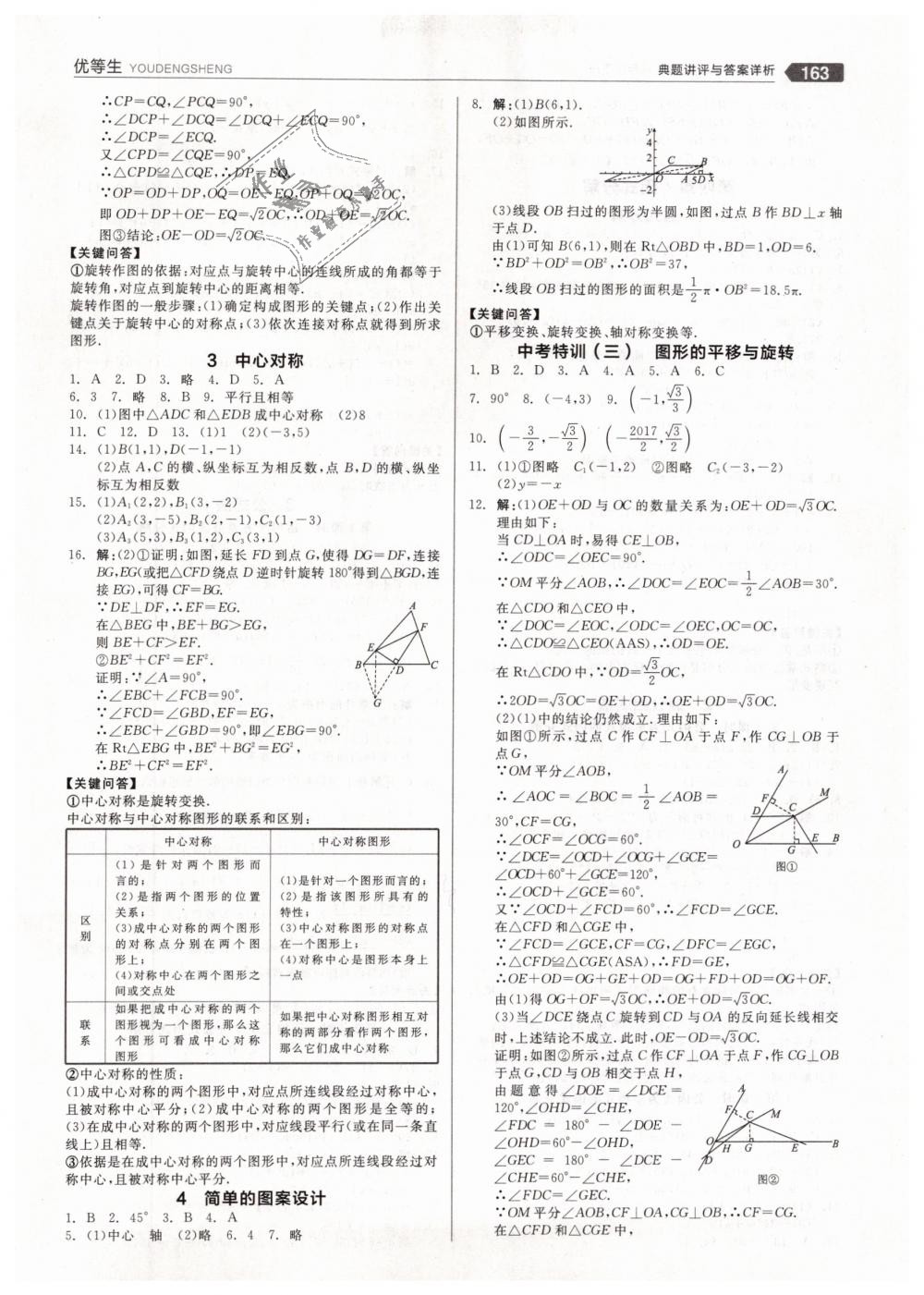 2019年全品优等生八年级数学下册北师大版 第11页