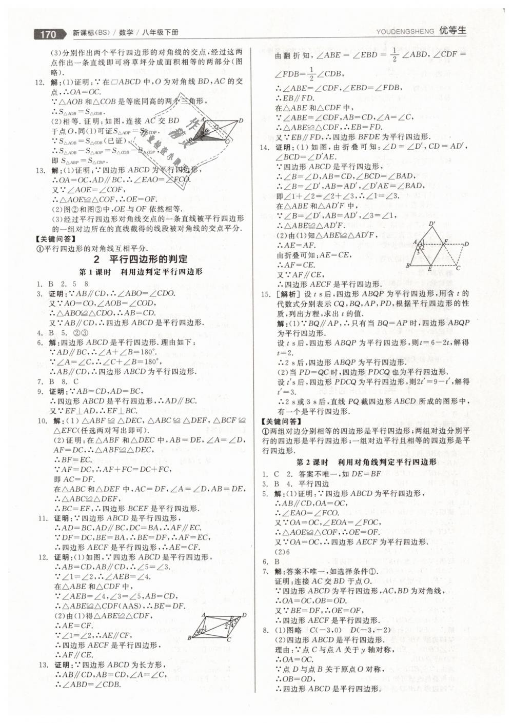 2019年全品优等生八年级数学下册北师大版 第18页