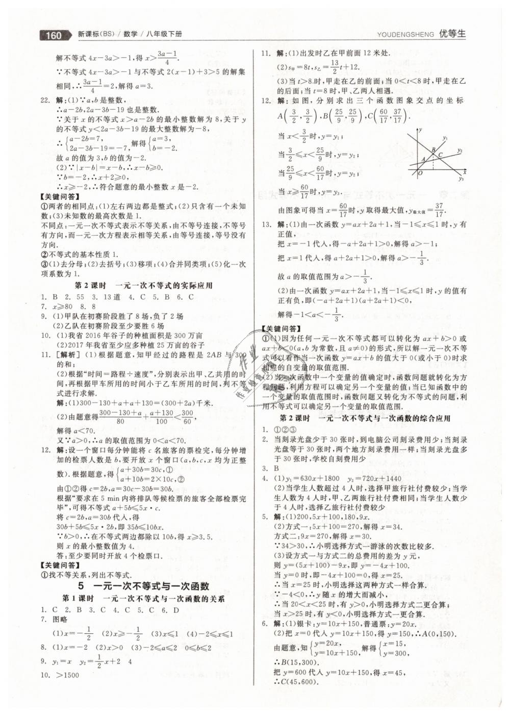 2019年全品優(yōu)等生八年級數(shù)學(xué)下冊北師大版 第8頁