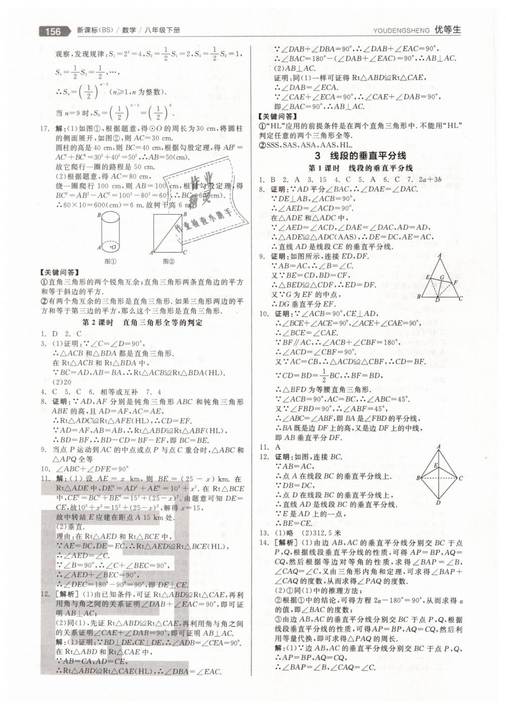 2019年全品优等生八年级数学下册北师大版 第4页