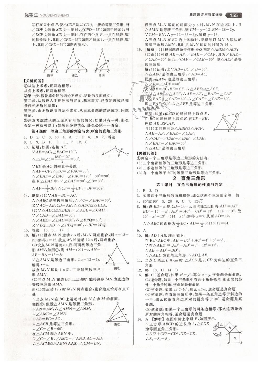 2019年全品优等生八年级数学下册北师大版 第3页