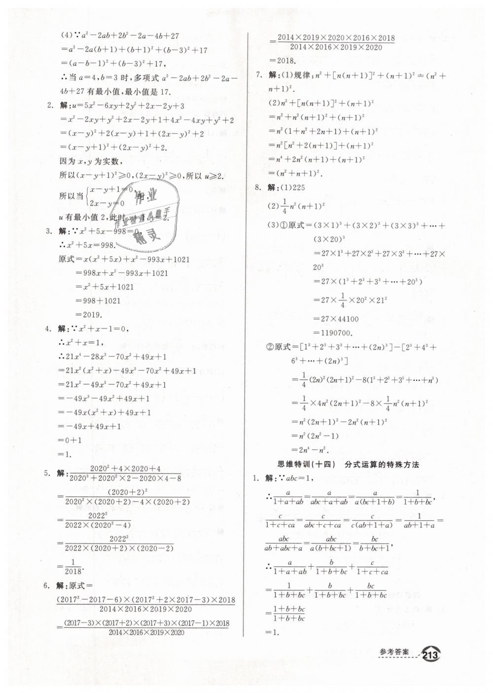 2019年全品优等生八年级数学下册北师大版 第35页