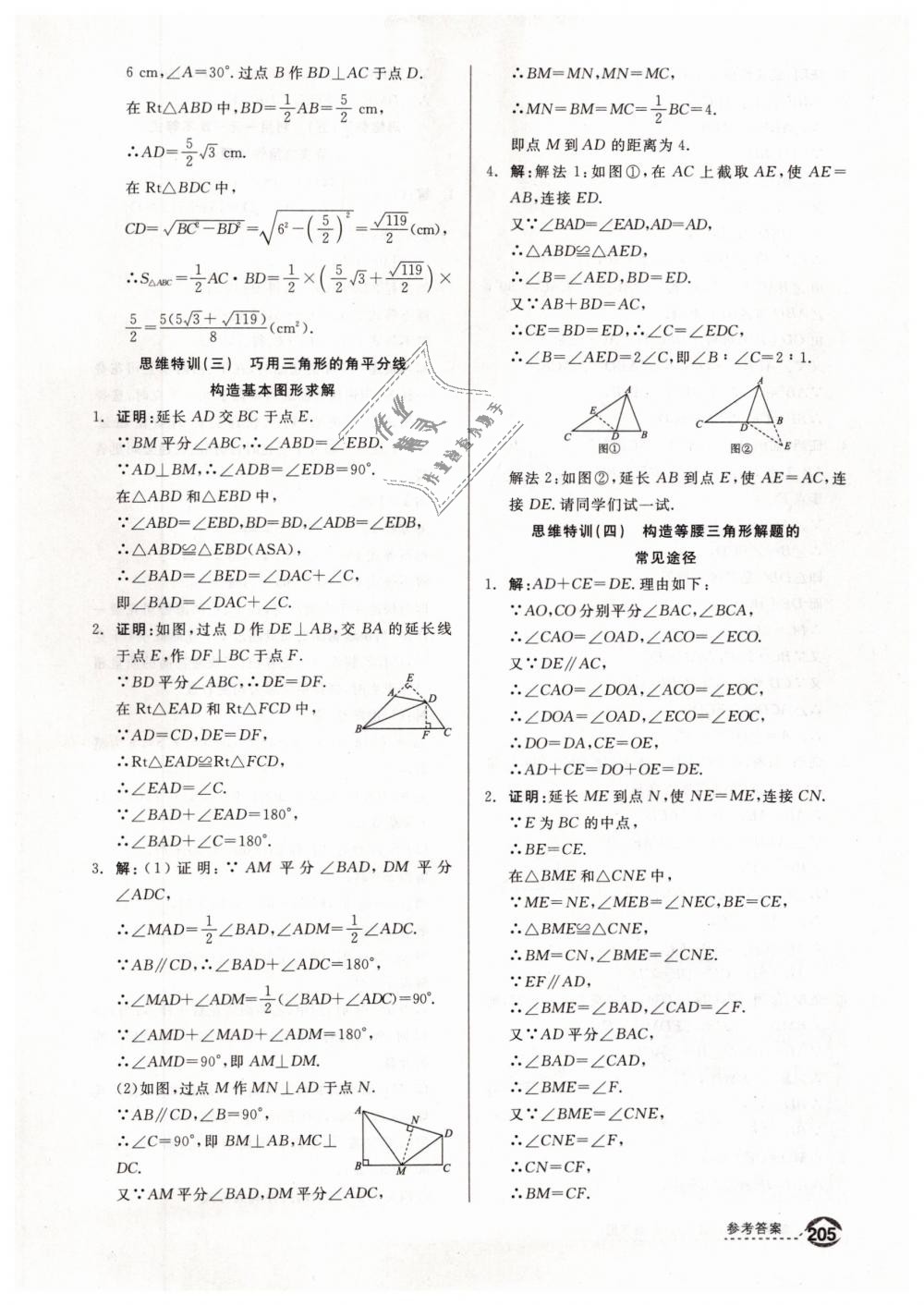 2019年全品优等生八年级数学下册北师大版 第27页