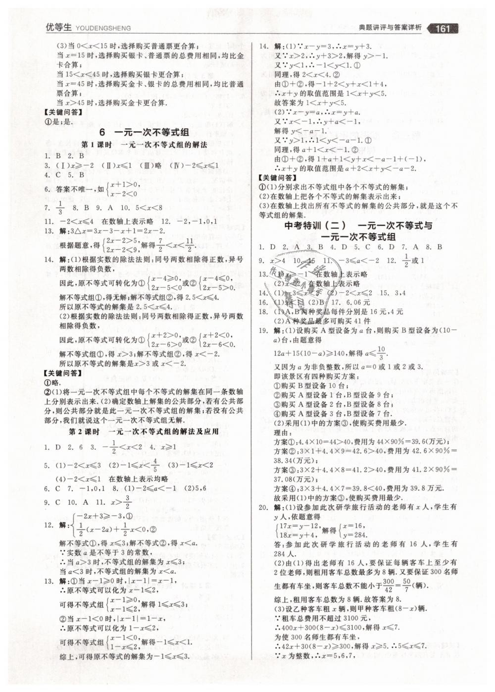 2019年全品优等生八年级数学下册北师大版 第9页