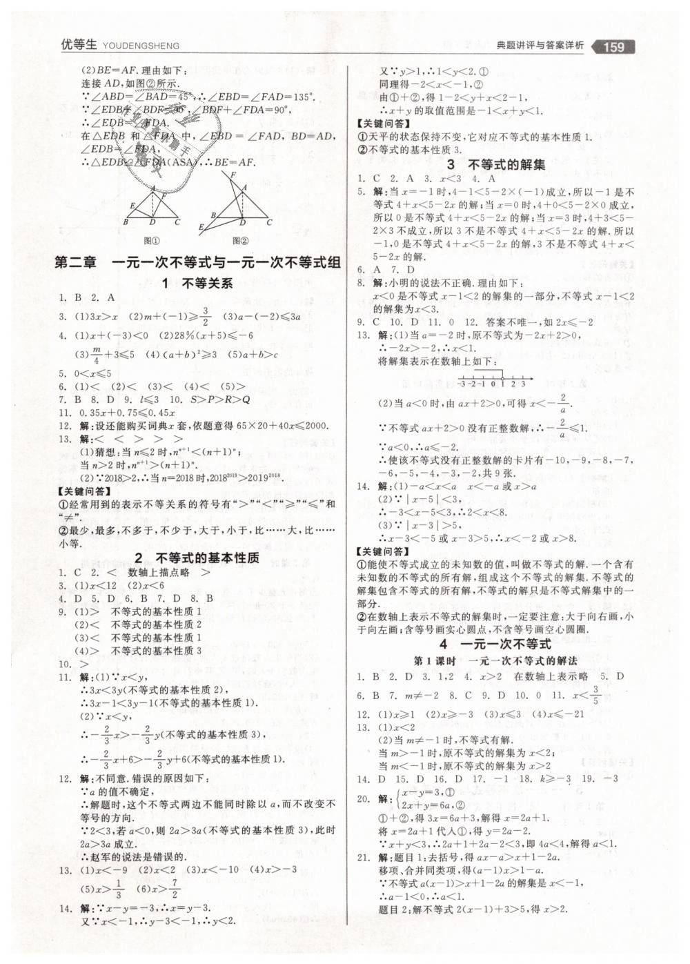 2019年全品优等生八年级数学下册北师大版 第7页