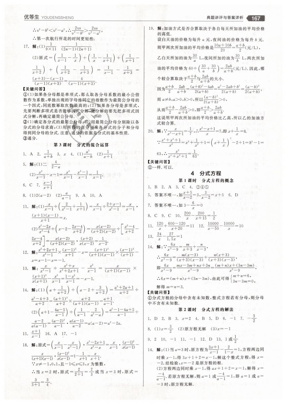 2019年全品优等生八年级数学下册北师大版 第15页