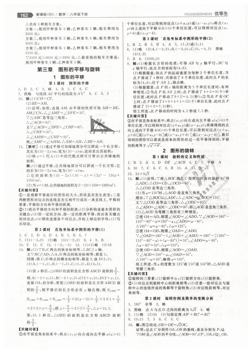 2019年全品优等生八年级数学下册北师大版 第10页