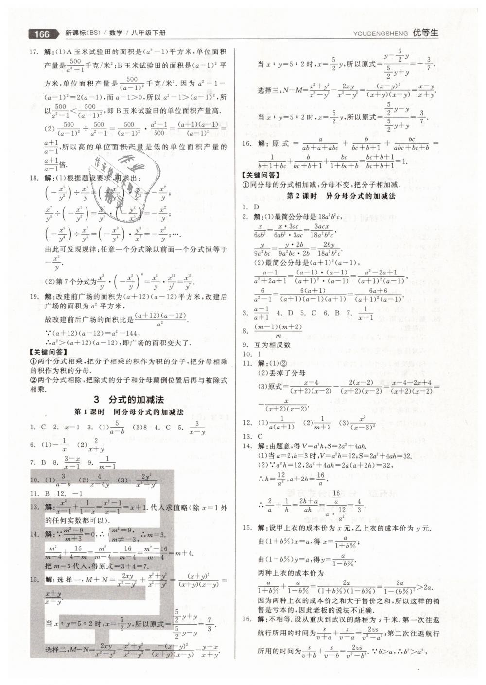 2019年全品優(yōu)等生八年級數(shù)學(xué)下冊北師大版 第14頁