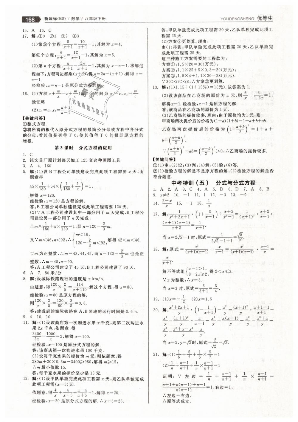 2019年全品优等生八年级数学下册北师大版 第16页